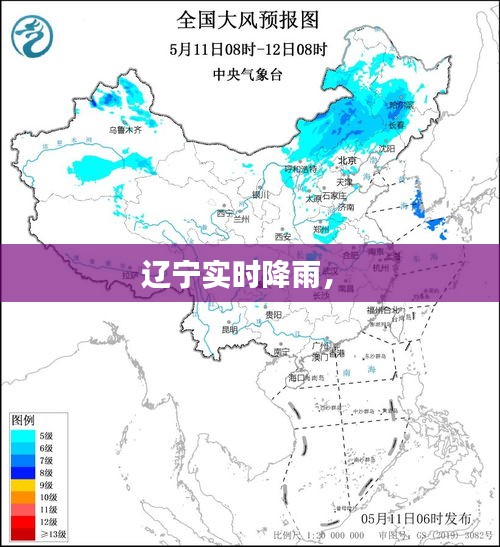 辽宁实时降雨,