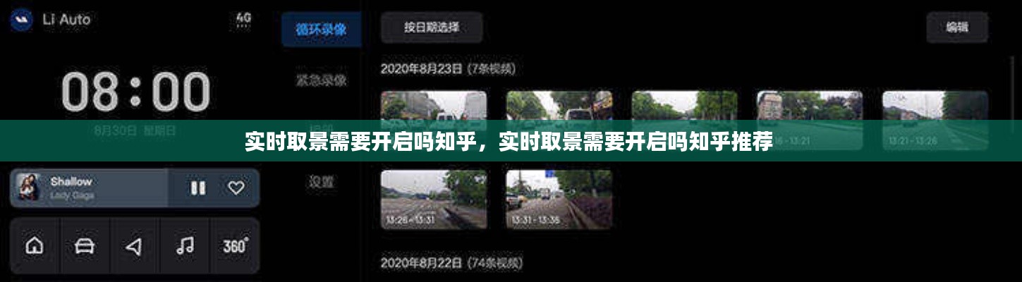 实时取景需要开启吗知乎,实时取景需要开启吗知乎推荐