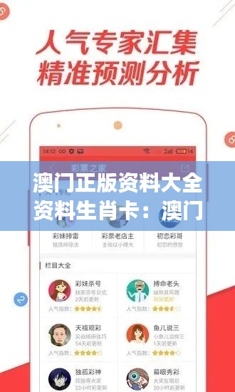澳门正版资料大全资料生肖卡:澳门文化的象征传承