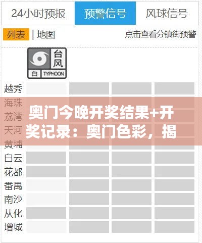 奥门今晚开奖结果+开奖记录:奥门色彩,揭秘今晚的幸运颜色