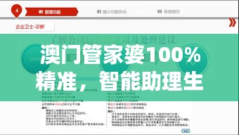 澳门管家婆100%精准,智能助理生活更轻松