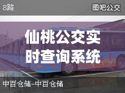 仙桃公交实时查询系统,仙桃公交车线路查询