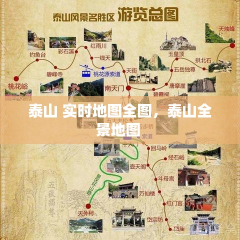 泰山 实时地图全图,泰山全景地图