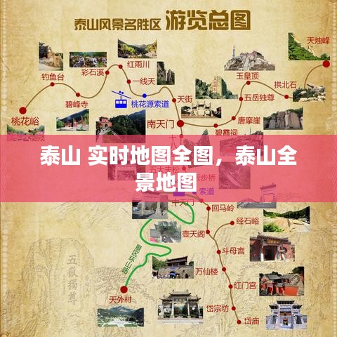 泰山 实时地图全图,泰山全景地图