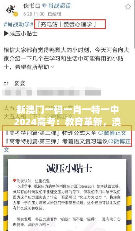 新澳门一码一肖一特一中2024高考:教育革新,澳门先行