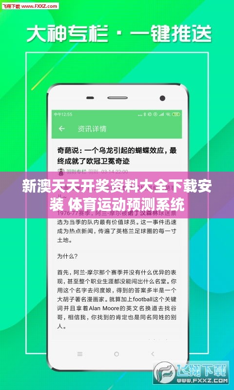 新澳天天开奖资料大全下载安装 体育运动预测系统
