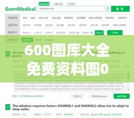 600图库大全免费资料图026期(文献检索网站)