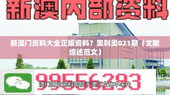 新澳门资料大全正版资料?奥利奥021期(文献综述范文)