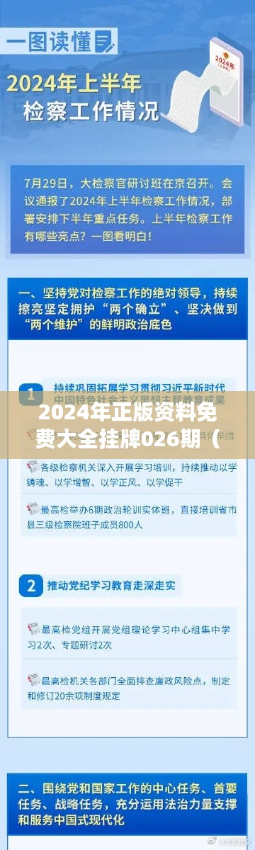 2024年正版资料免费大全挂牌026期(参考文献)
