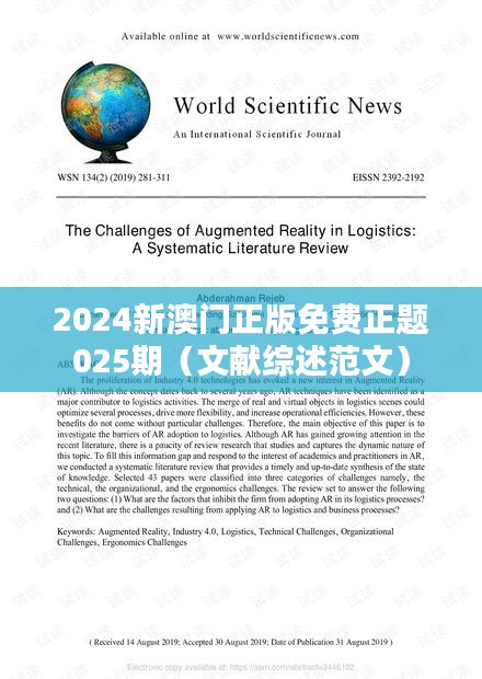 2024新澳门正版免费正题025期(文献综述范文)