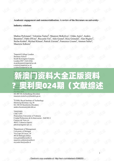 新澳门资料大全正版资料?奥利奥024期(文献综述)