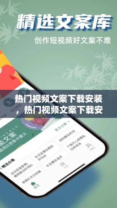 热门视频文案下载安装,热门视频文案下载安装软件