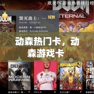 动森热门卡,动森游戏卡