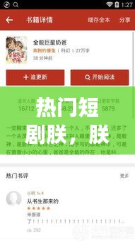 热门短剧朕,朕 最新章节 无弹窗