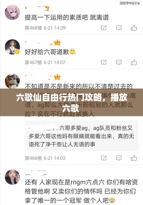 六歌仙自由行热门攻略,播放六歌