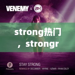 strong热门,strongre