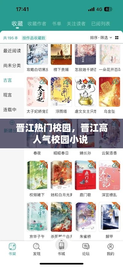 晋江热门校园,晋江高人气校园小说