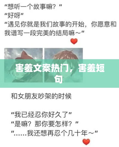 害羞文案热门,害羞短句