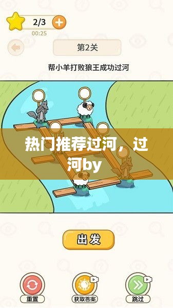 热门推荐过河,过河by