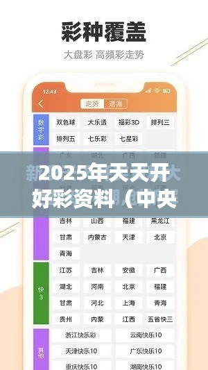 2025年天天开好彩资料(中央文献出版社)