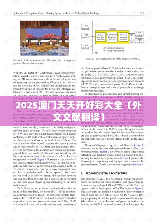 2025澳门天天开好彩大全(外文文献翻译)