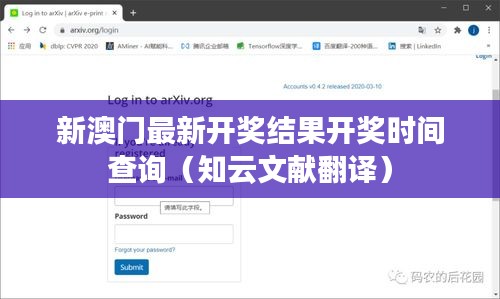 新澳门最新开奖结果开奖时间查询(知云文献翻译)