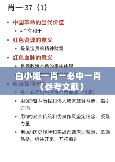 白小姐一肖一必中一肖(参考文献)
