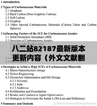 八二站82187最新版本更新内容(外文文献翻译)