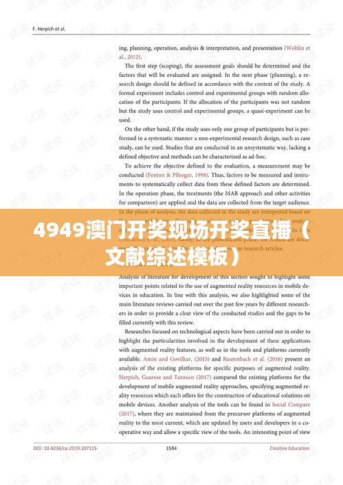 4949澳门开奖现场开奖直播(文献综述模板)