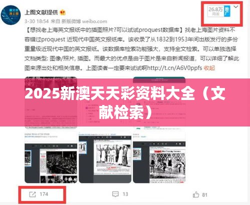 2025新澳天天彩资料大全(文献检索)