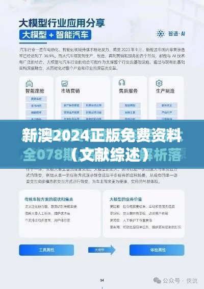新澳2024正版免费资料(文献综述)