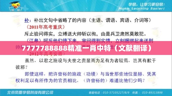 7777788888精准一肖中特(文献翻译)