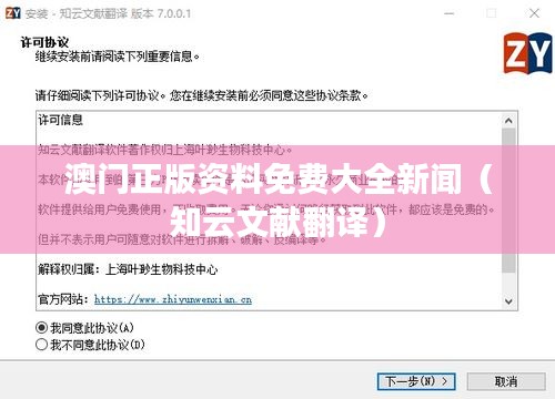 澳门正版资料免费大全新闻(知云文献翻译)