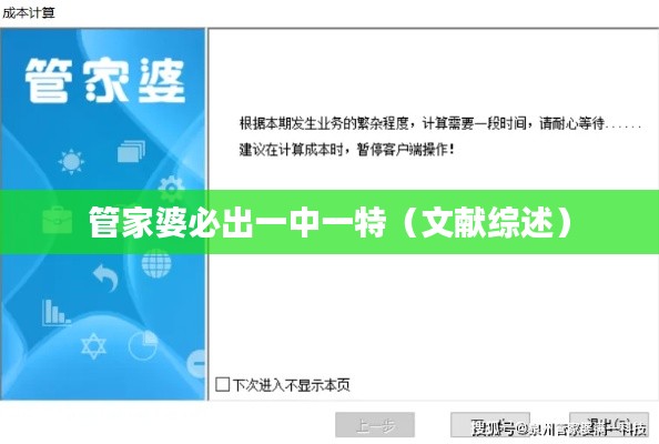 管家婆必出一中一特(文献综述)