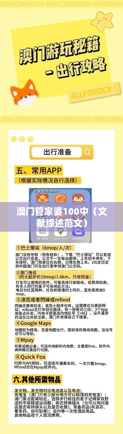 澳门管家婆100中(文献综述范文)