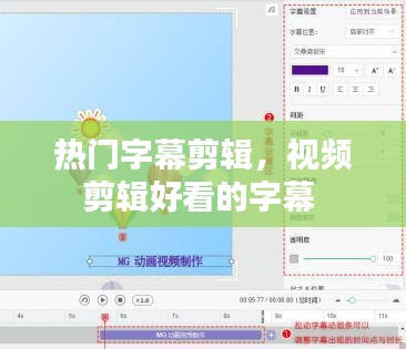 热门字幕剪辑,视频剪辑好看的字幕