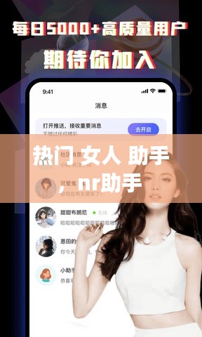 热门 女人 助手,nr助手