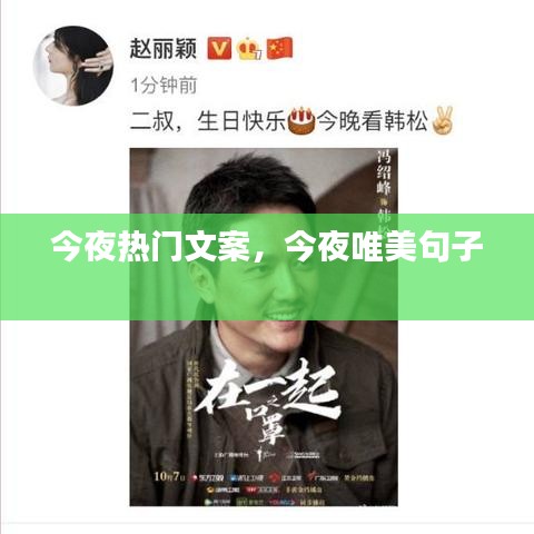 今夜热门文案,今夜唯美句子