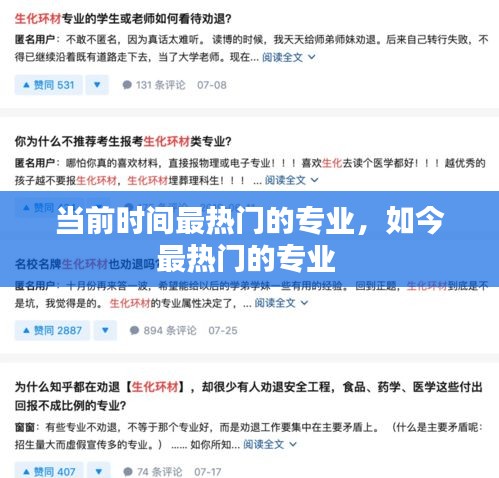 当前时间最热门的专业,如今最热门的专业