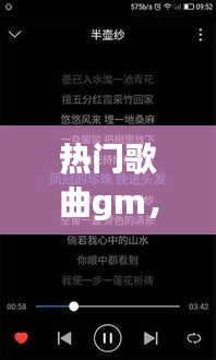 热门歌曲gm,热门歌曲歌单