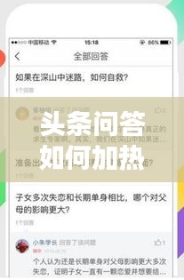 头条问答如何加热门话题,头条问答怎么开通