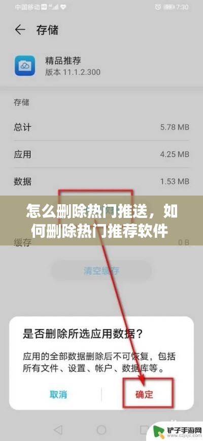 怎么删除热门推送,如何删除热门推荐软件