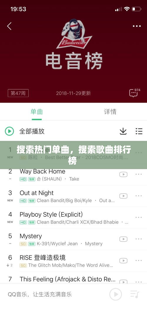 搜索热门单曲,搜索歌曲排行榜