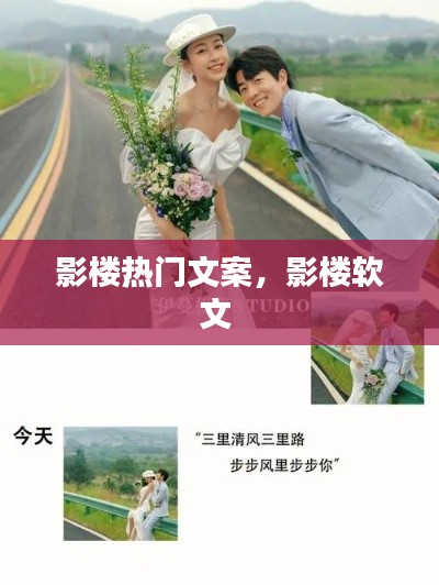 影楼热门文案,影楼软文