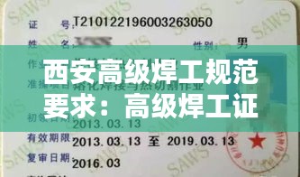 西安高级焊工规范要求:高级焊工证有什么待遇
