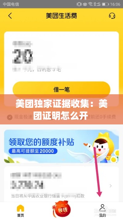美团独家证据收集:美团证明怎么开