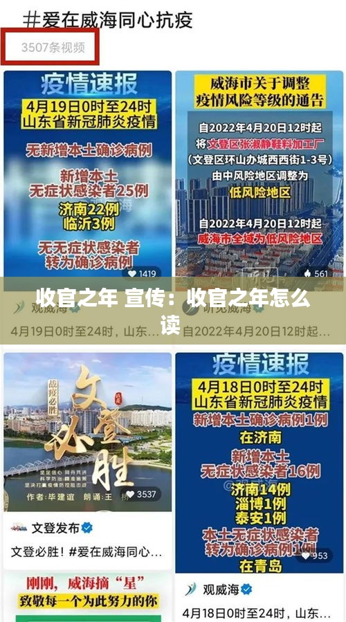 收官之年 宣传:收官之年怎么读