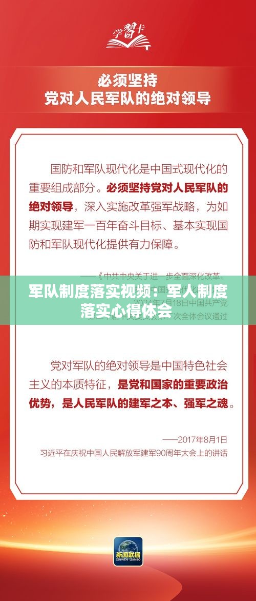 军队制度落实视频:军人制度落实心得体会