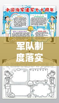 军队制度落实视频:军人制度落实心得体会