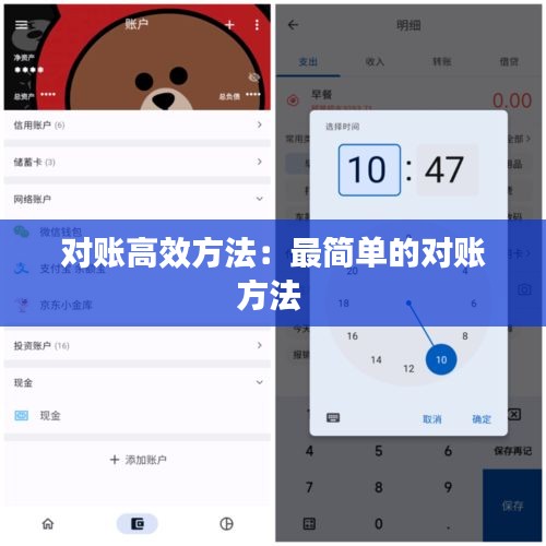 对账高效方法:最简单的对账方法